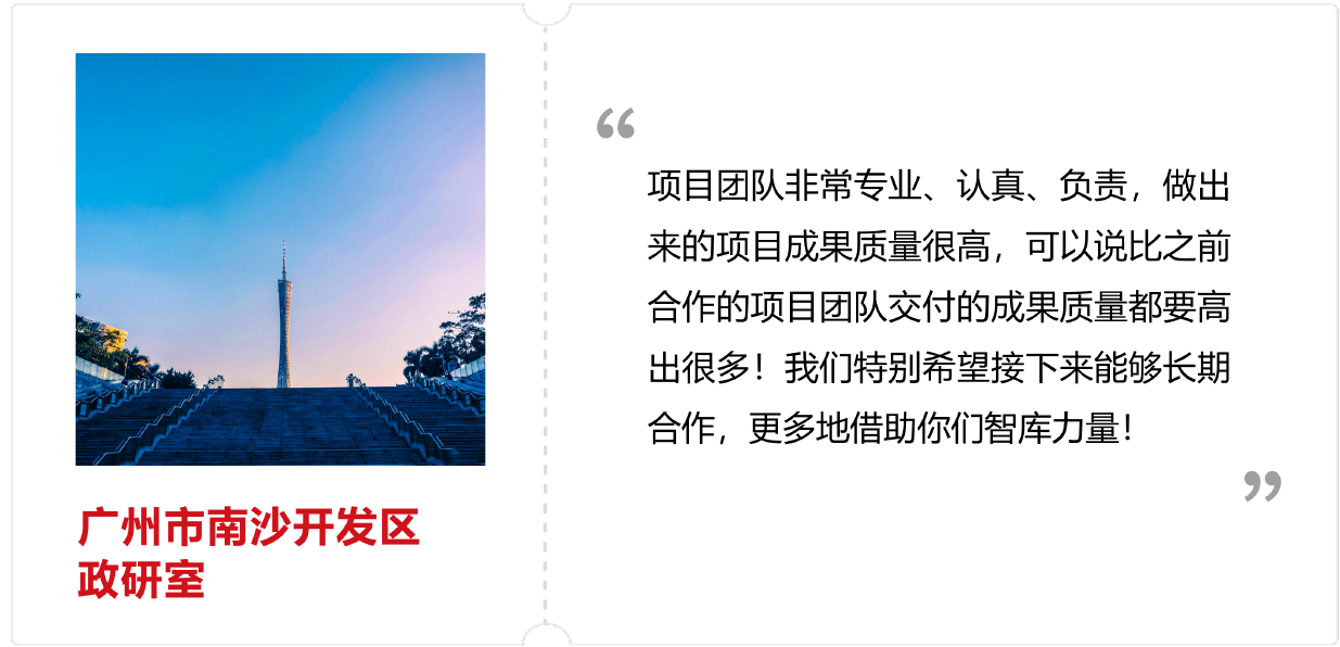 廣州市南沙開(kāi)發(fā)區(qū)政研室